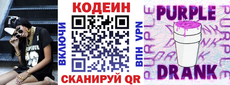 Кодеин Purple Drank  гидра как войти  Горбатов  наркотики 