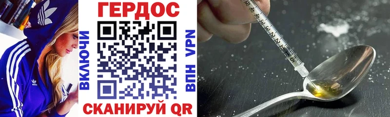 ГЕРОИН хмурый  Горбатов 